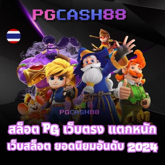 เว็บตรงไม่ผ่านเอเย่นต์เว็บไหนดี pantip